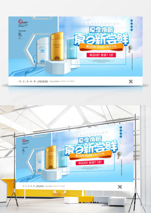夏季焕新宣传展板广告模板设计，PSD格式素材一键下载