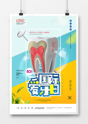 熊猫办公精品牙齿广告设计模板与代理代办服务