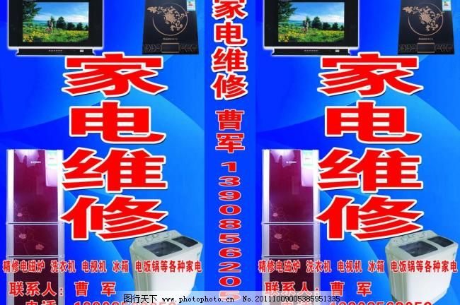 家电维修广告设计 矢量图的创意与实用应用